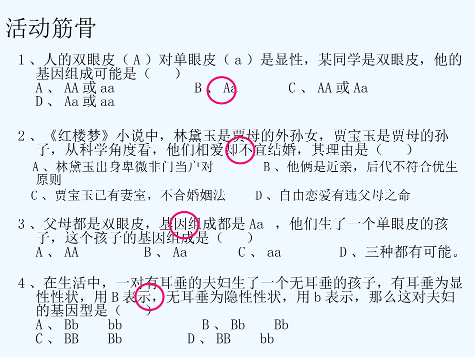 苯丙酮尿症患者苯丙酮尿症也是由于基因不正常缺少一种苯丙氨酸羟_第13页
