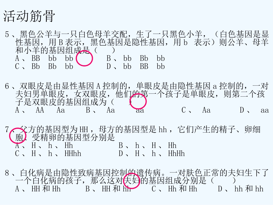 苯丙酮尿症患者苯丙酮尿症也是由于基因不正常缺少一种苯丙氨酸羟_第14页
