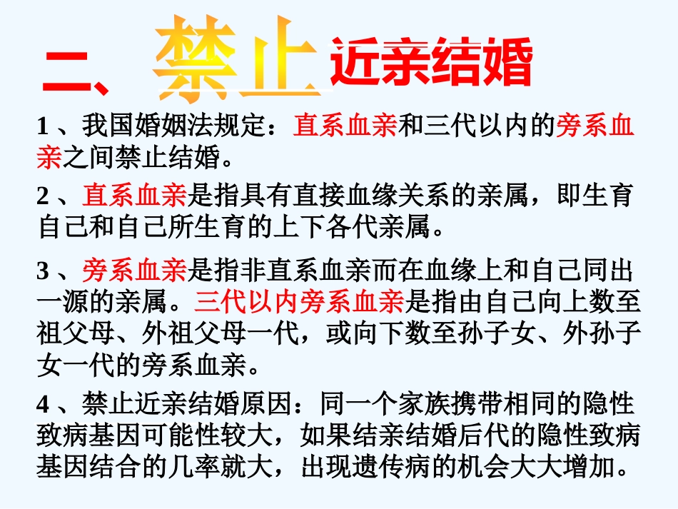 苯丙酮尿症患者苯丙酮尿症也是由于基因不正常缺少一种苯丙氨酸羟_第15页
