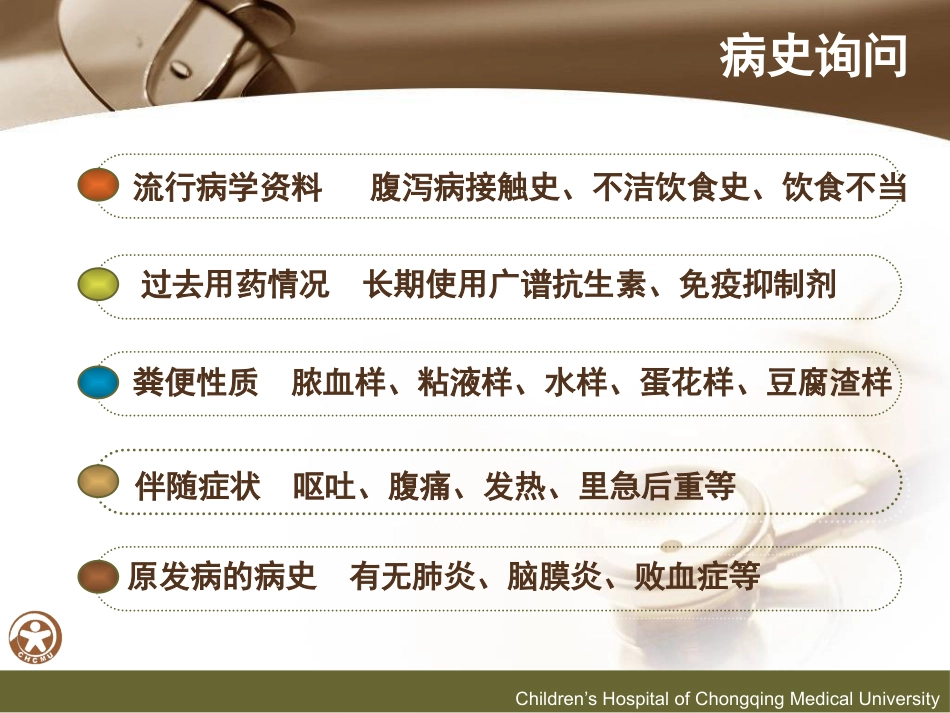 儿传示教 小儿腹泻的诊断和液体疗法_第2页