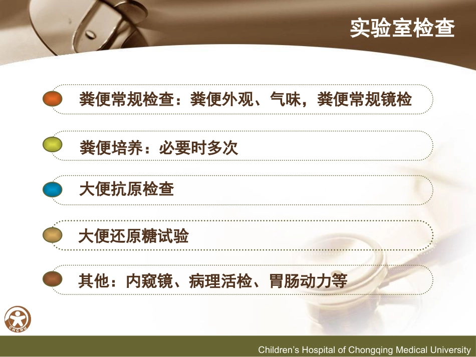 儿传示教 小儿腹泻的诊断和液体疗法_第3页