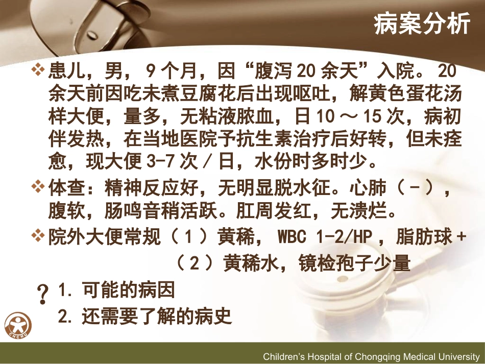 儿传示教 小儿腹泻的诊断和液体疗法_第6页