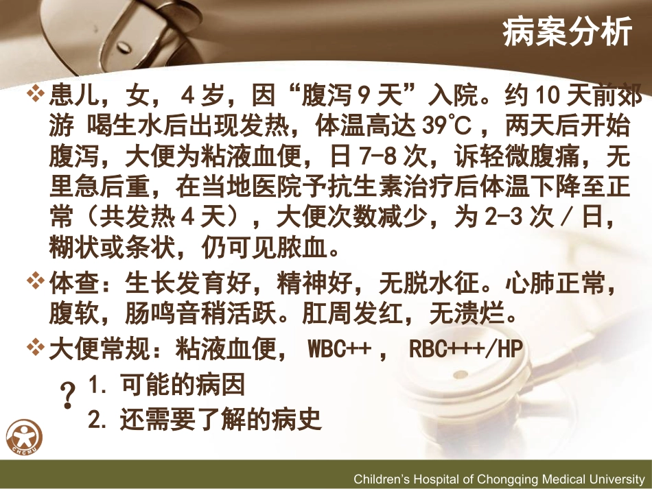 儿传示教 小儿腹泻的诊断和液体疗法_第7页