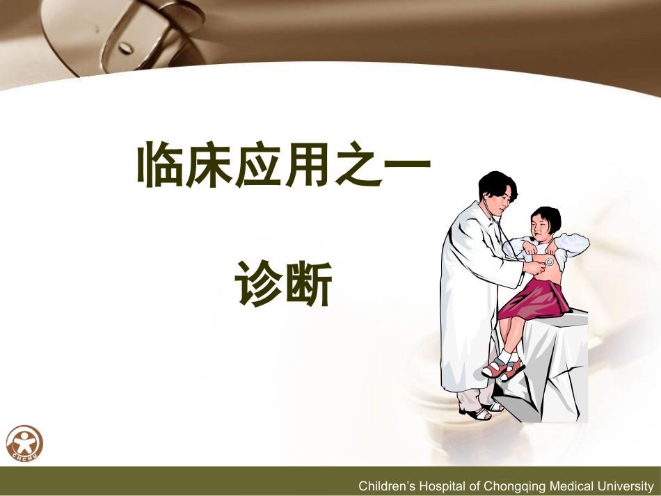 儿传示教 小儿腹泻的诊断和液体疗法_第9页