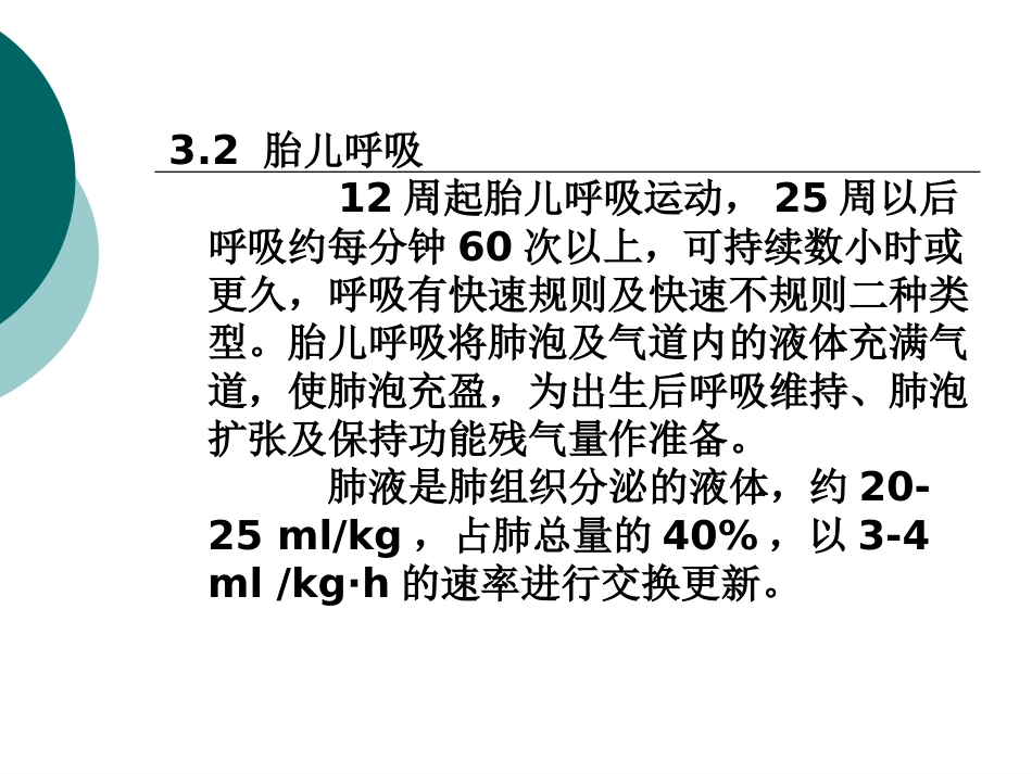 保护早产胎儿到新生儿的安全过渡_第10页