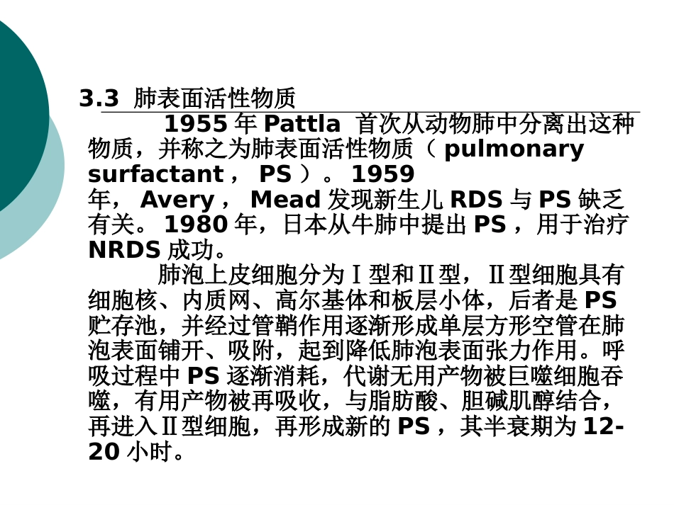 保护早产胎儿到新生儿的安全过渡_第12页