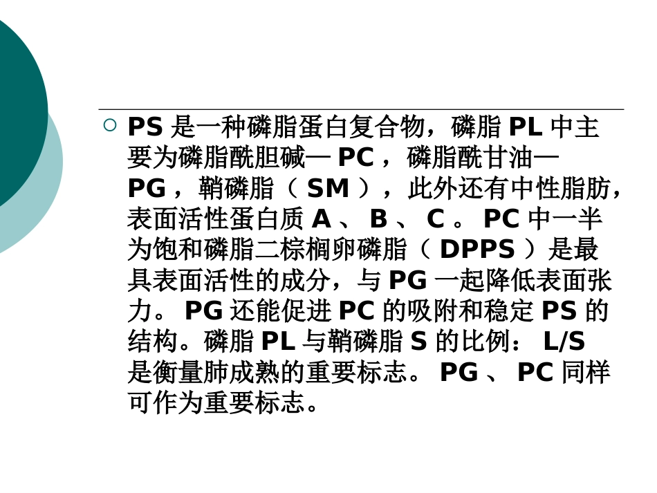 保护早产胎儿到新生儿的安全过渡_第13页