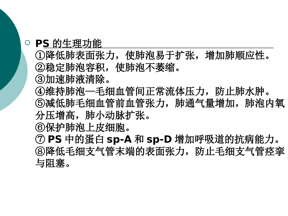 保护早产胎儿到新生儿的安全过渡_第14页