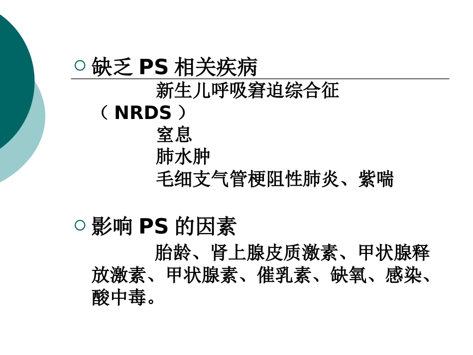 保护早产胎儿到新生儿的安全过渡_第15页