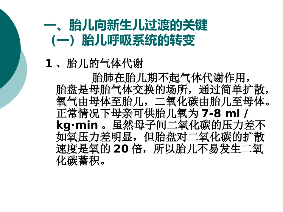 保护早产胎儿到新生儿的安全过渡_第3页