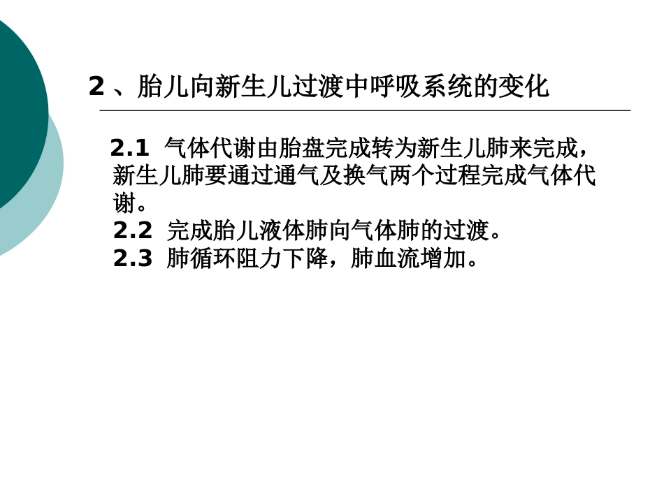 保护早产胎儿到新生儿的安全过渡_第5页