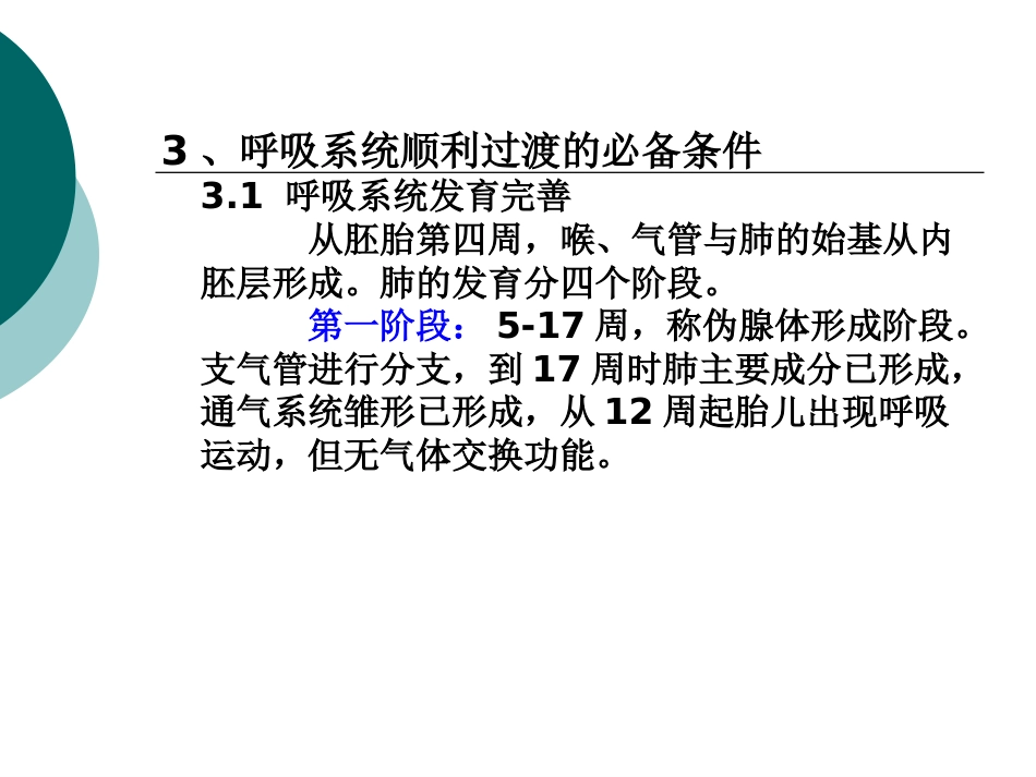 保护早产胎儿到新生儿的安全过渡_第6页