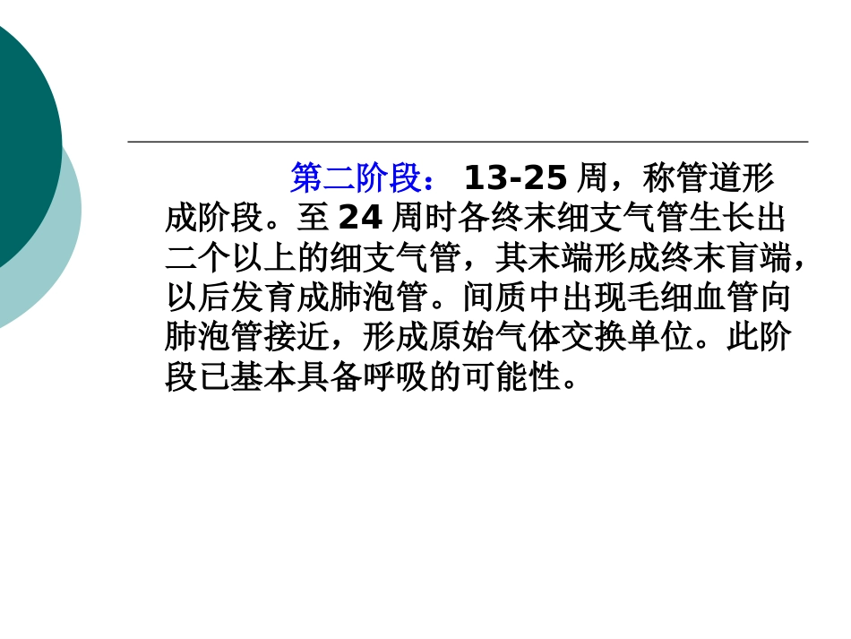 保护早产胎儿到新生儿的安全过渡_第7页