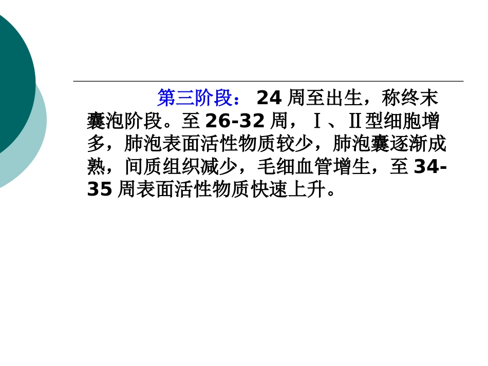 保护早产胎儿到新生儿的安全过渡_第8页