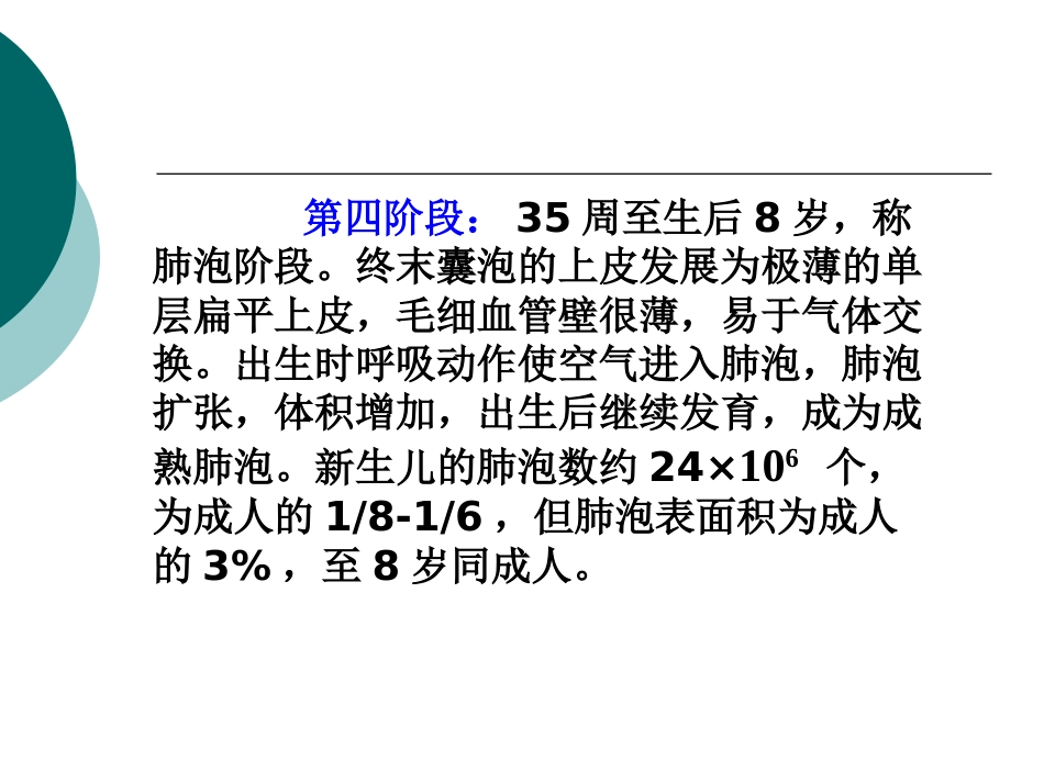 保护早产胎儿到新生儿的安全过渡_第9页