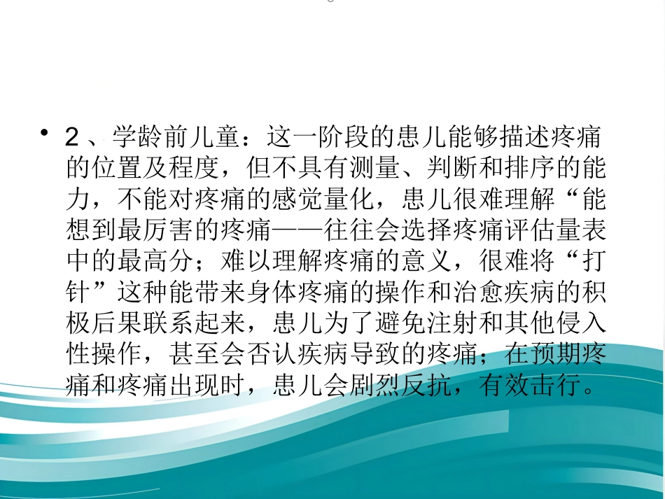 儿科病房婴幼儿疼痛的管理_第10页