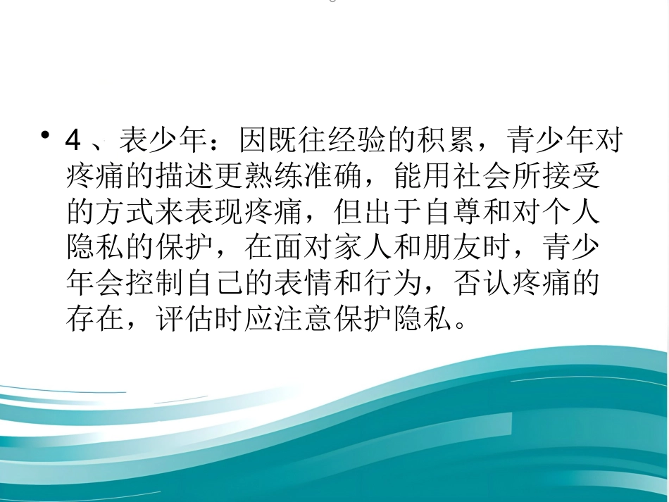 儿科病房婴幼儿疼痛的管理_第12页