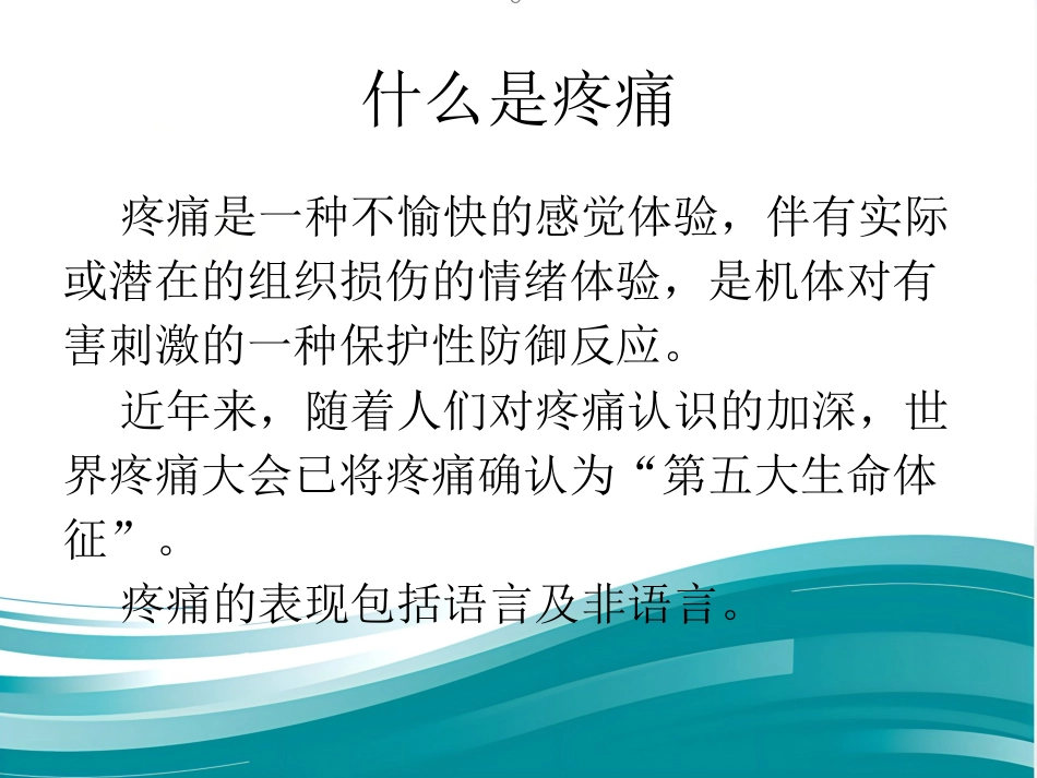 儿科病房婴幼儿疼痛的管理_第2页