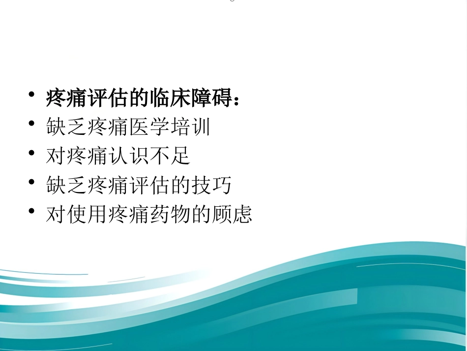 儿科病房婴幼儿疼痛的管理_第3页