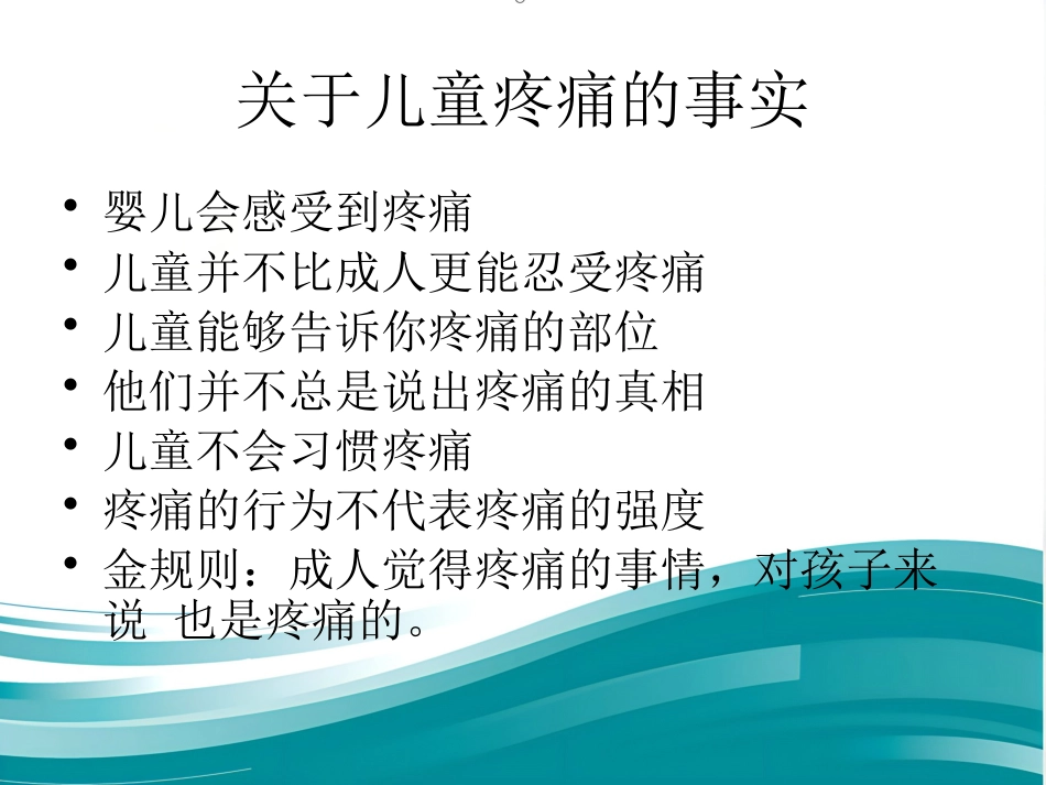 儿科病房婴幼儿疼痛的管理_第4页