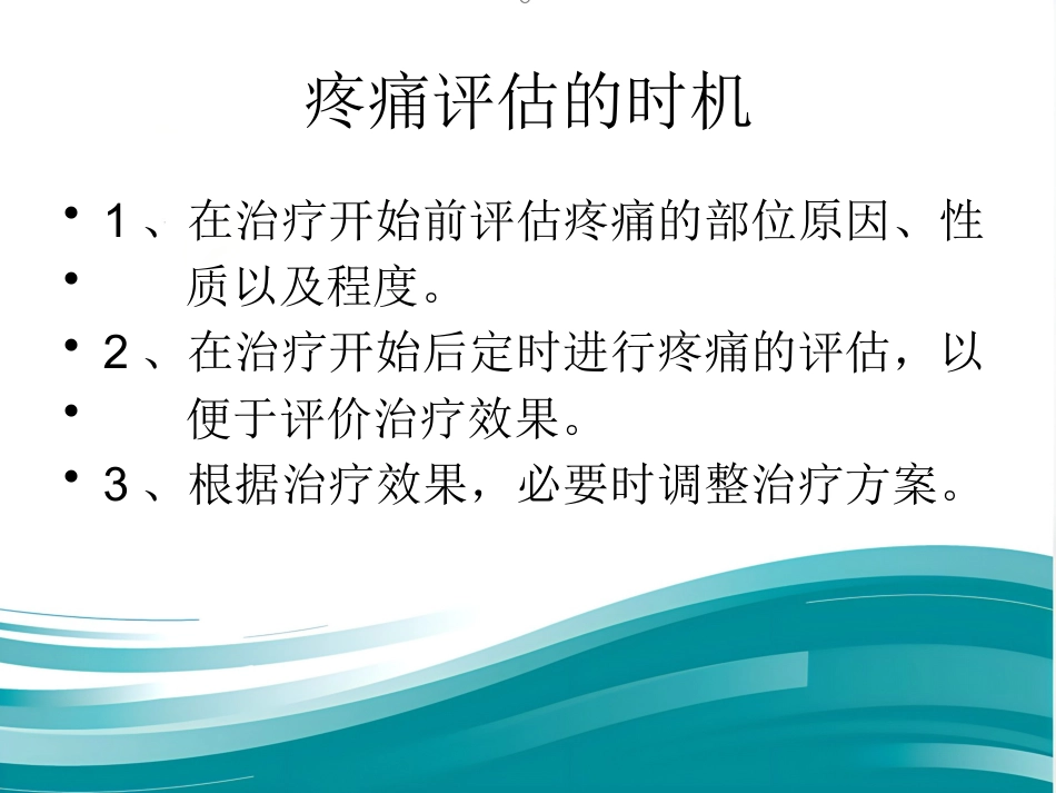 儿科病房婴幼儿疼痛的管理_第8页