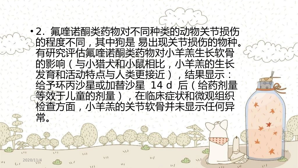 氟喹诺酮类抗菌药物在儿童的应用_第10页