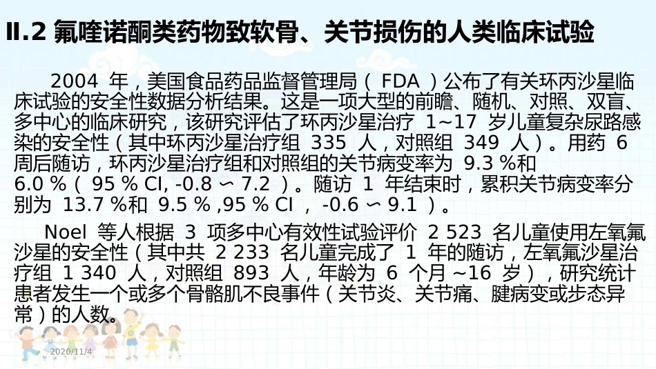 氟喹诺酮类抗菌药物在儿童的应用_第11页