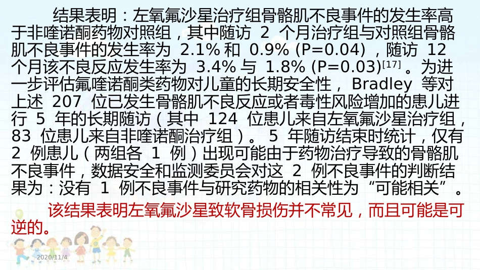 氟喹诺酮类抗菌药物在儿童的应用_第12页