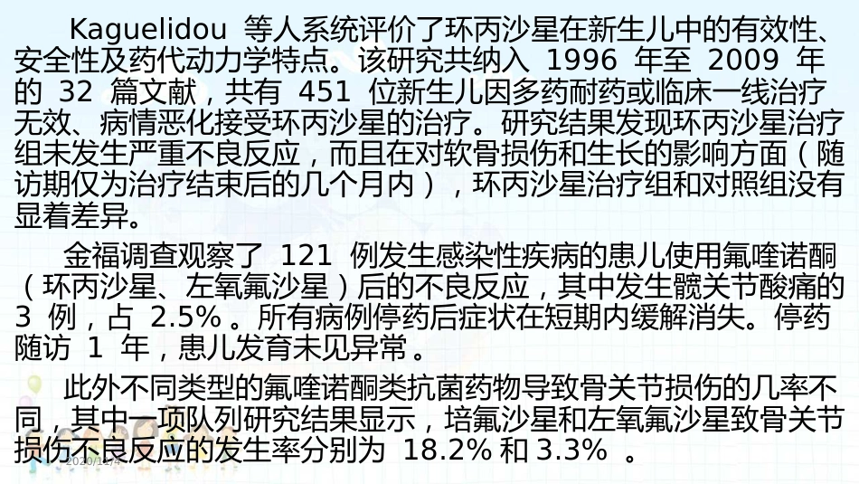 氟喹诺酮类抗菌药物在儿童的应用_第13页