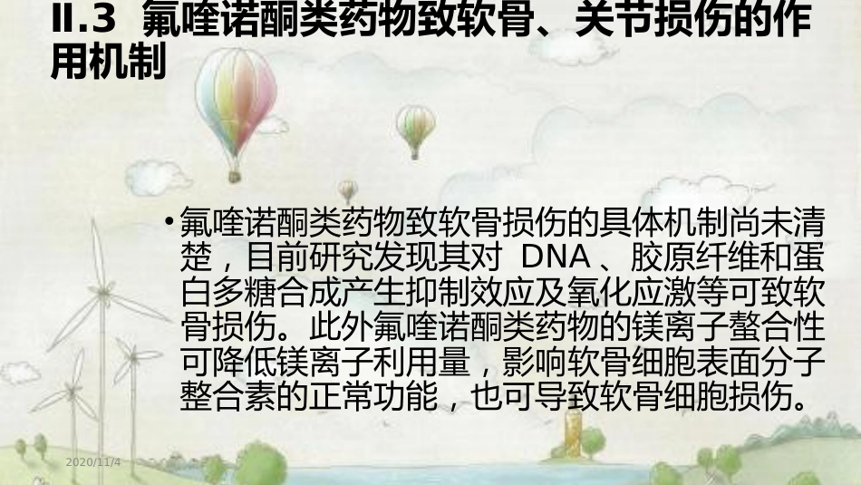 氟喹诺酮类抗菌药物在儿童的应用_第14页