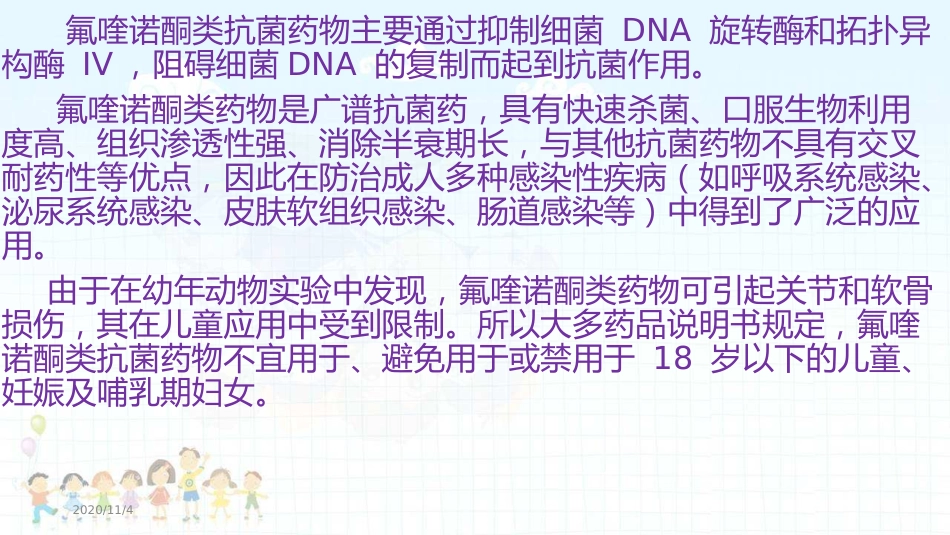 氟喹诺酮类抗菌药物在儿童的应用_第2页
