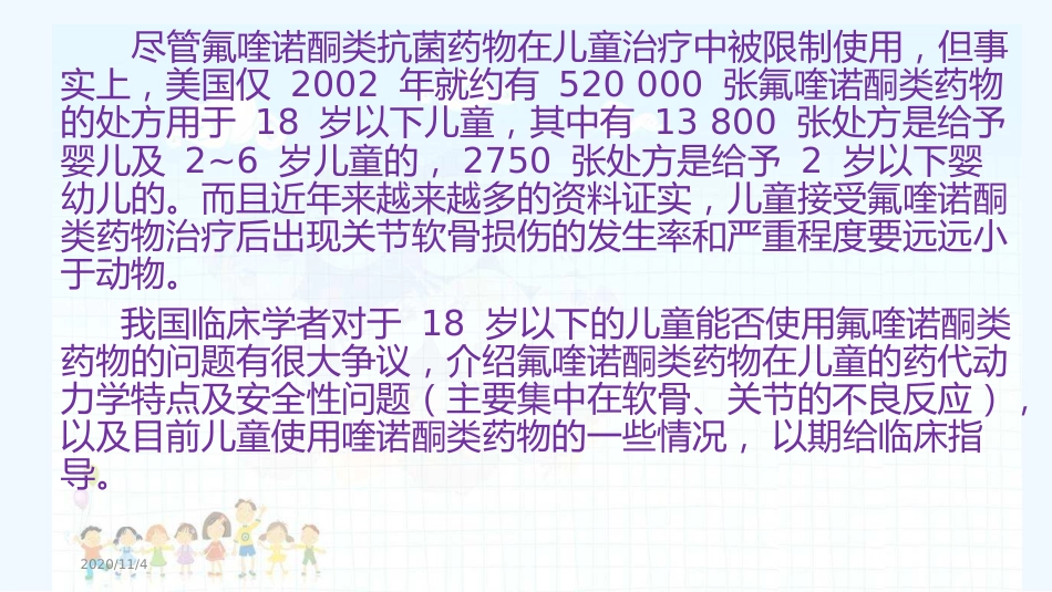 氟喹诺酮类抗菌药物在儿童的应用_第3页