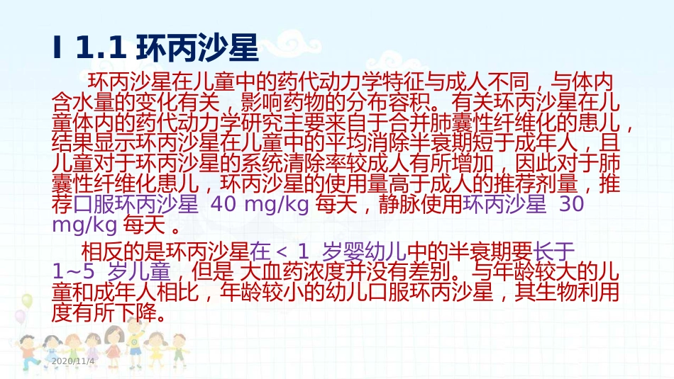 氟喹诺酮类抗菌药物在儿童的应用_第5页
