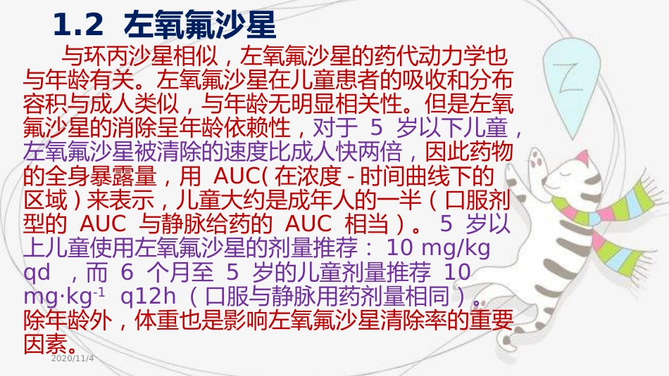 氟喹诺酮类抗菌药物在儿童的应用_第6页