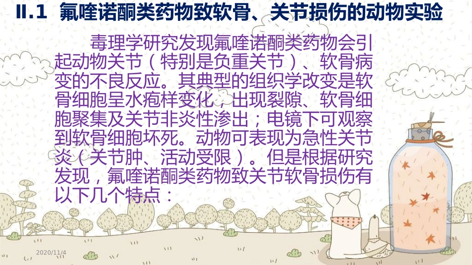 氟喹诺酮类抗菌药物在儿童的应用_第8页