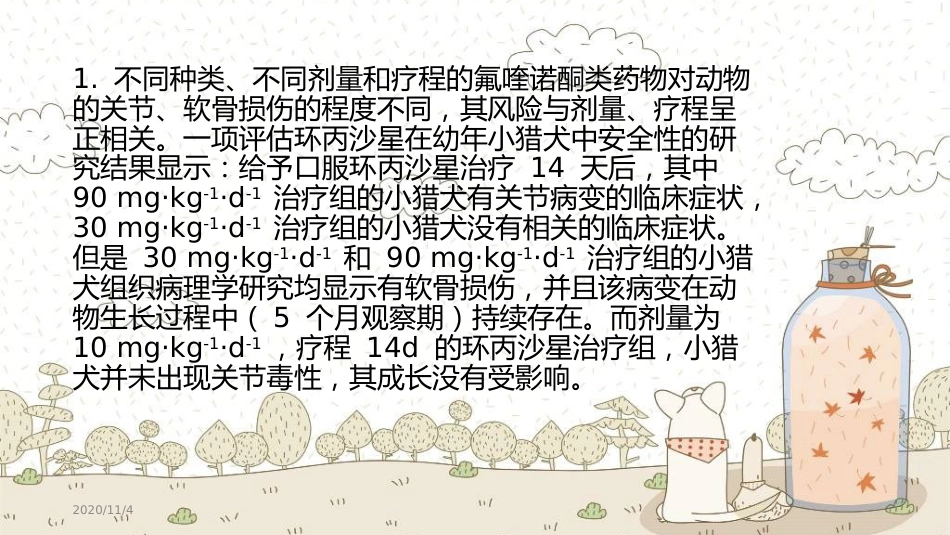 氟喹诺酮类抗菌药物在儿童的应用_第9页