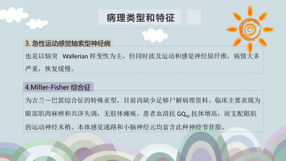 【儿科学】吉兰巴雷综合症_第10页