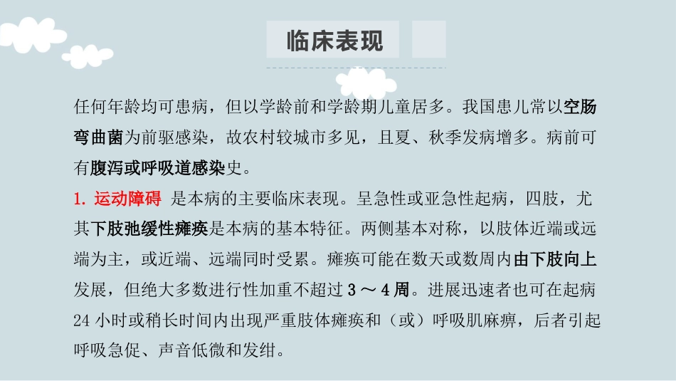 【儿科学】吉兰巴雷综合症_第11页