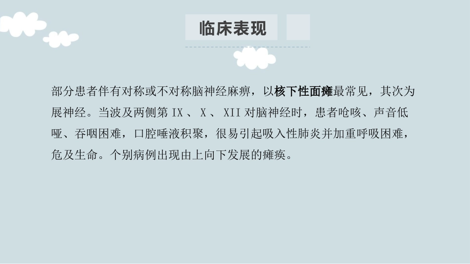 【儿科学】吉兰巴雷综合症_第12页