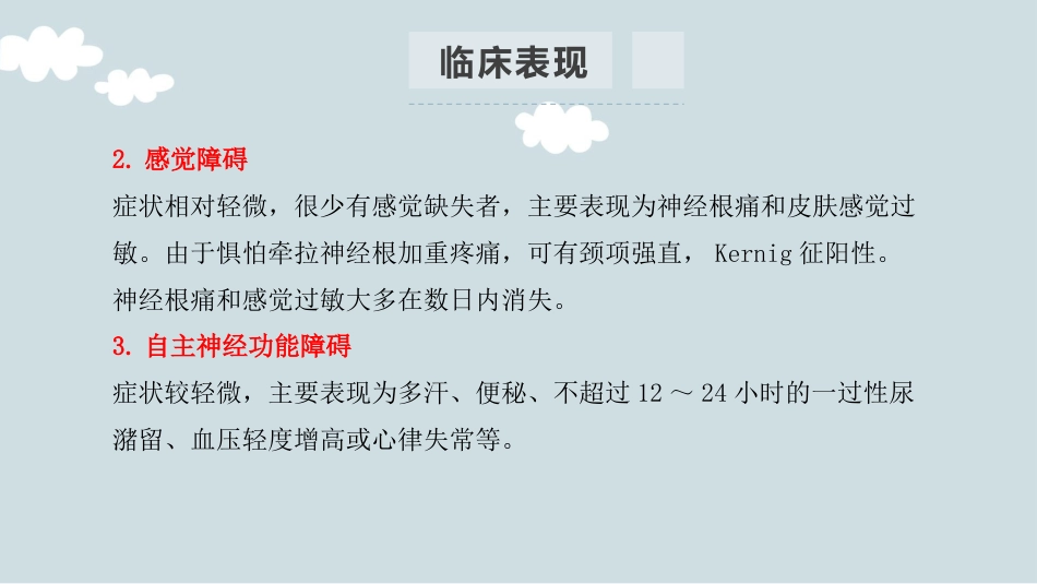 【儿科学】吉兰巴雷综合症_第13页