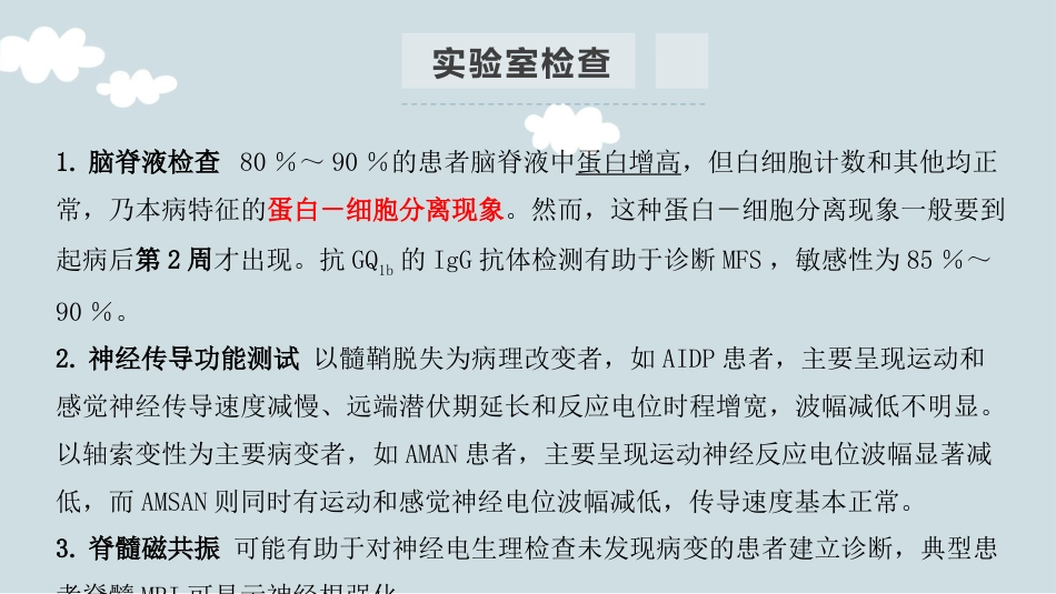 【儿科学】吉兰巴雷综合症_第14页
