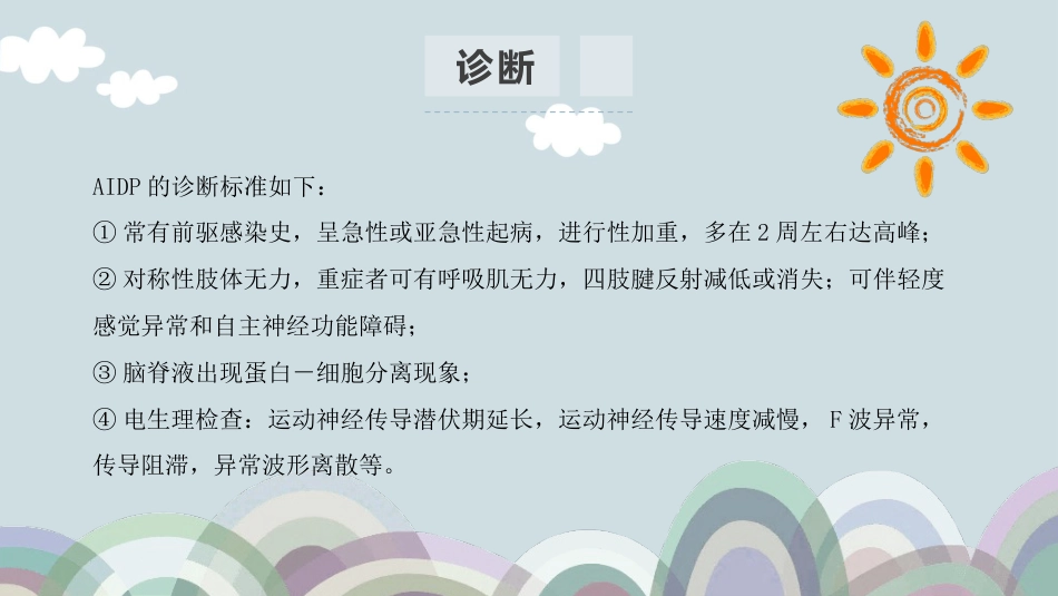 【儿科学】吉兰巴雷综合症_第15页