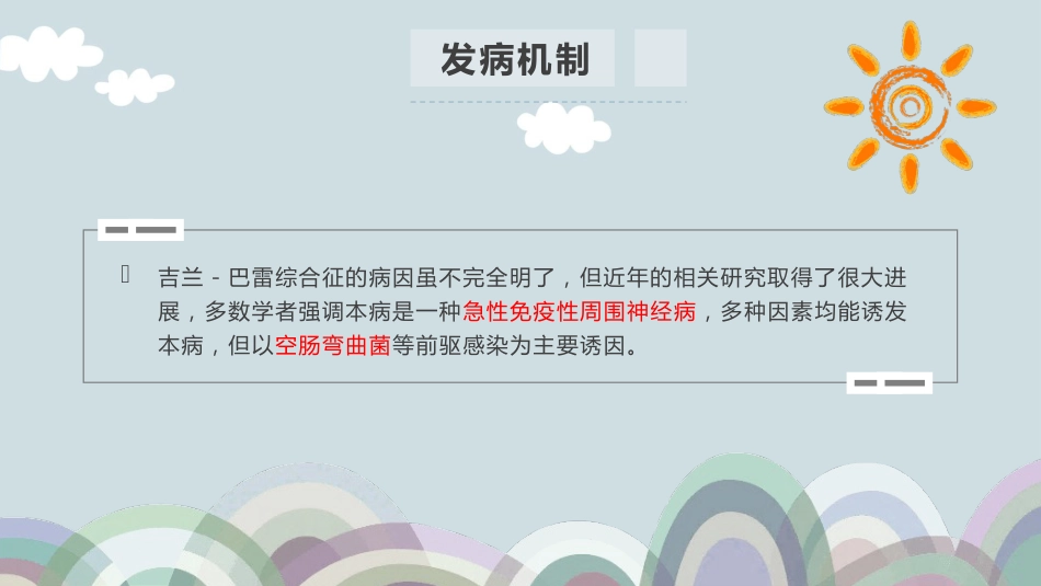 【儿科学】吉兰巴雷综合症_第3页