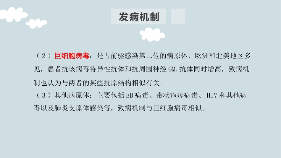 【儿科学】吉兰巴雷综合症_第5页