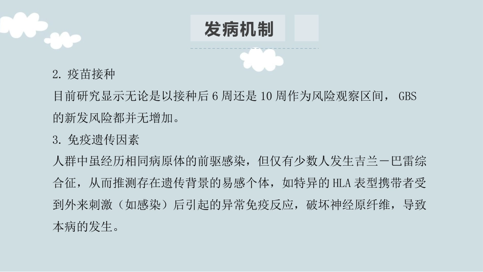 【儿科学】吉兰巴雷综合症_第6页