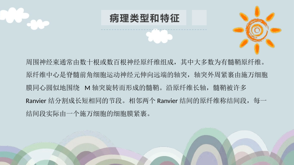 【儿科学】吉兰巴雷综合症_第7页