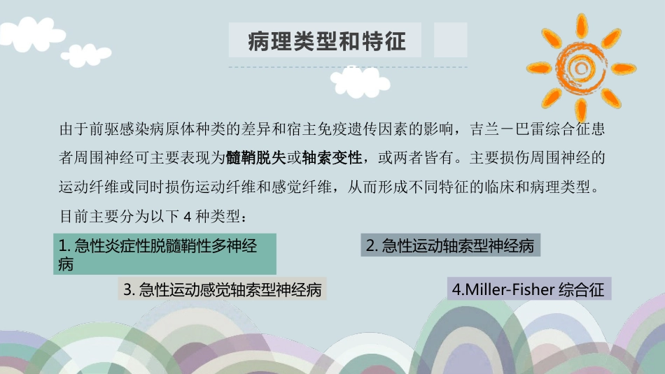 【儿科学】吉兰巴雷综合症_第8页