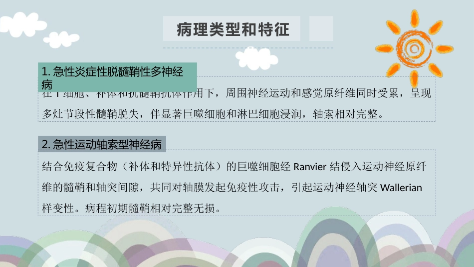 【儿科学】吉兰巴雷综合症_第9页