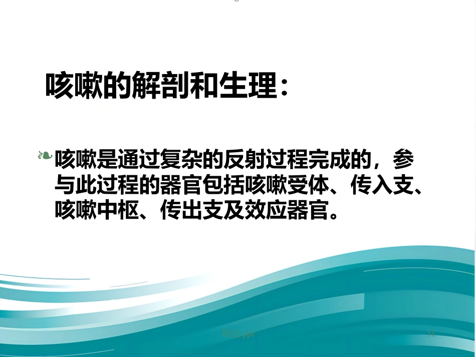 《小儿慢性咳嗽》PPT课件_第11页