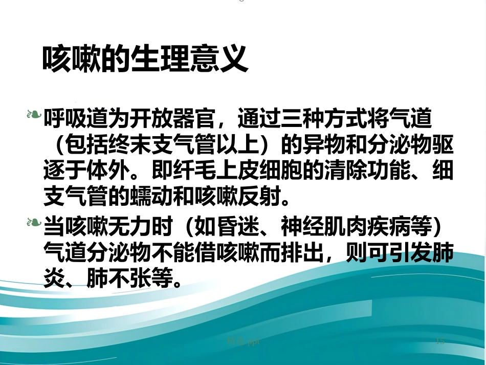 《小儿慢性咳嗽》PPT课件_第15页